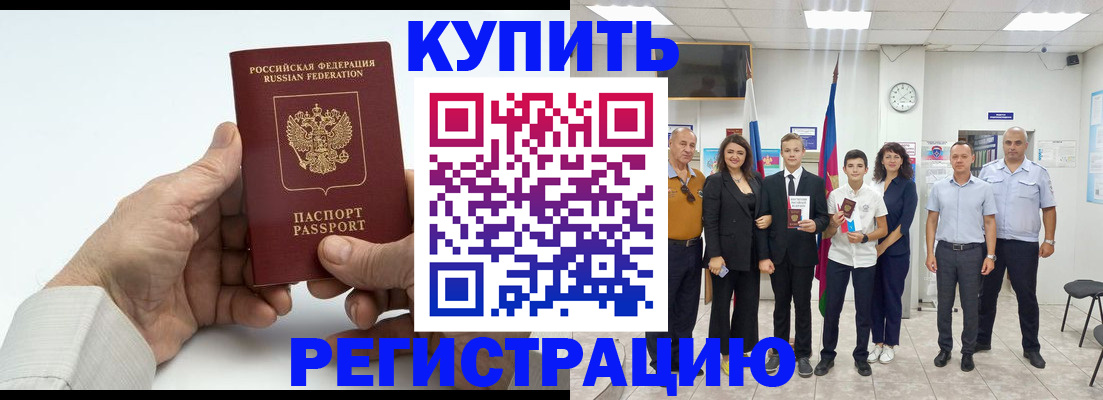 прописка от собственника в Адыгее