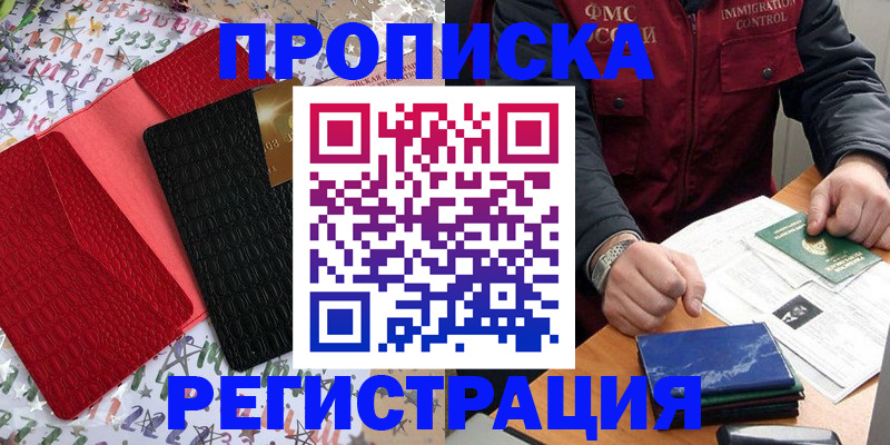 прописка штамп в Адыгее